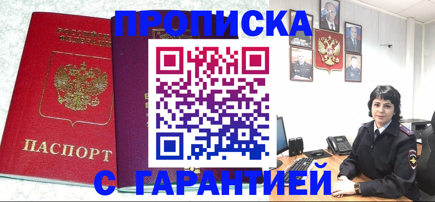 прописка от собственника в Куртамыше