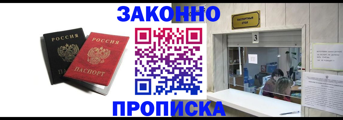 прописка ребенка в Куртамыше