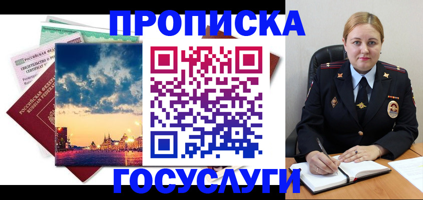 прописка гарантия в Куртамыше